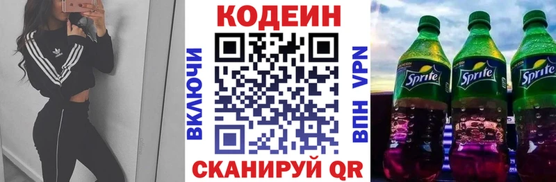 Кодеин напиток Lean (лин) Подпорожье